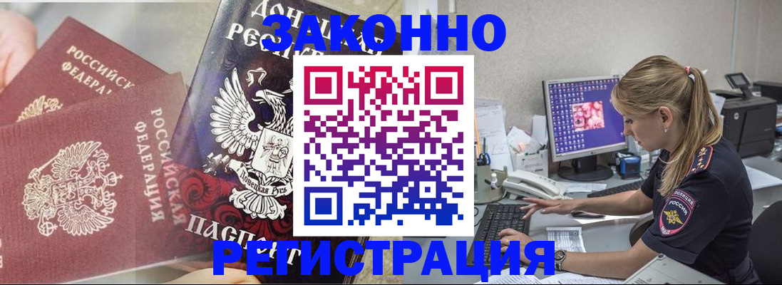 прописка штамп в Калмыкии