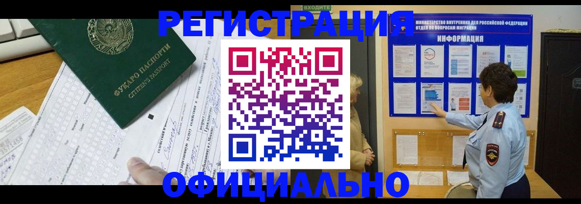 прописка для работы в Калмыкии